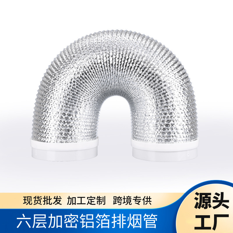 Six-layer encryption thickened kitchen range hood aluminum foil pipe smoke exhaust pipe exhaust pipe ventilation pipe telescopic pipe fittings Six-layer encryption thickened kitchen range hood aluminum foil pipe smoke exhaust pipe exhaust pipe ventilation pipe telescopic pipe fittings