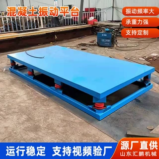 加工定制混凝土震动平台 小型全自动水泥砼减震台 水泥磨具振实台