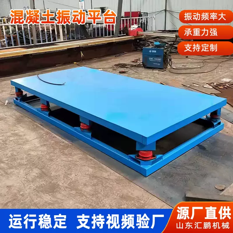 加工定制混凝土震动平台 小型全自动水泥砼减震台 水泥磨具振实台