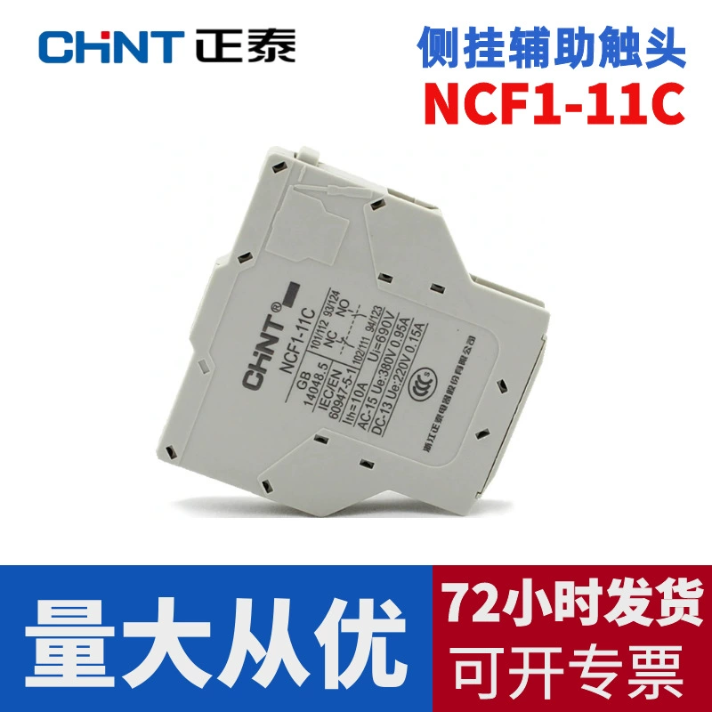 Группа вспомогательных контактов Chint NCF1-11C Боковой подвесной контакт вспомогательного контакта с контактором CJX2/NC1