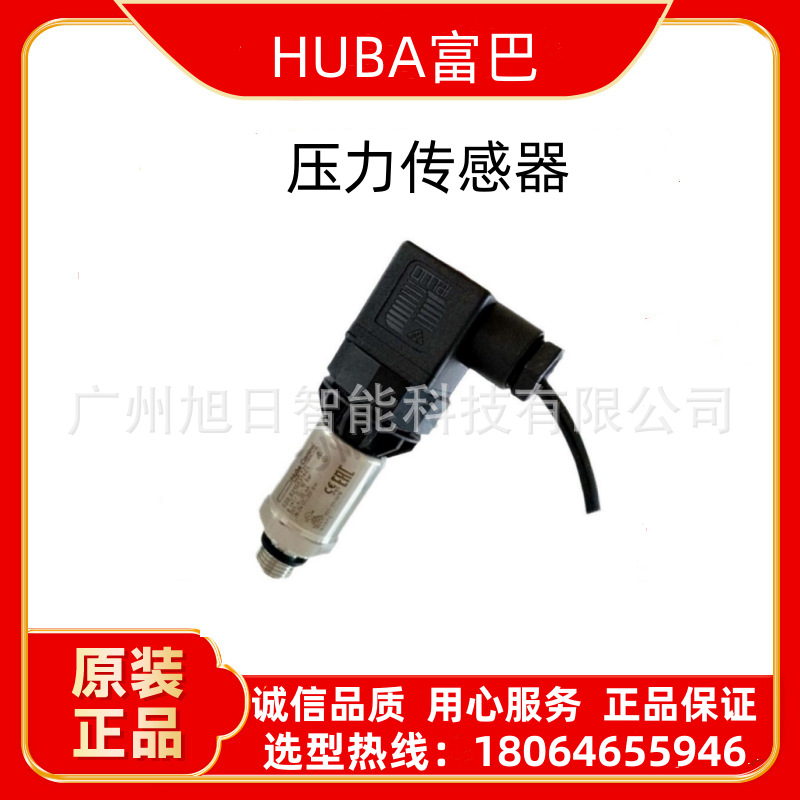 正品Huba富巴 520系列压力传感器 520.931S033401 压力变送器