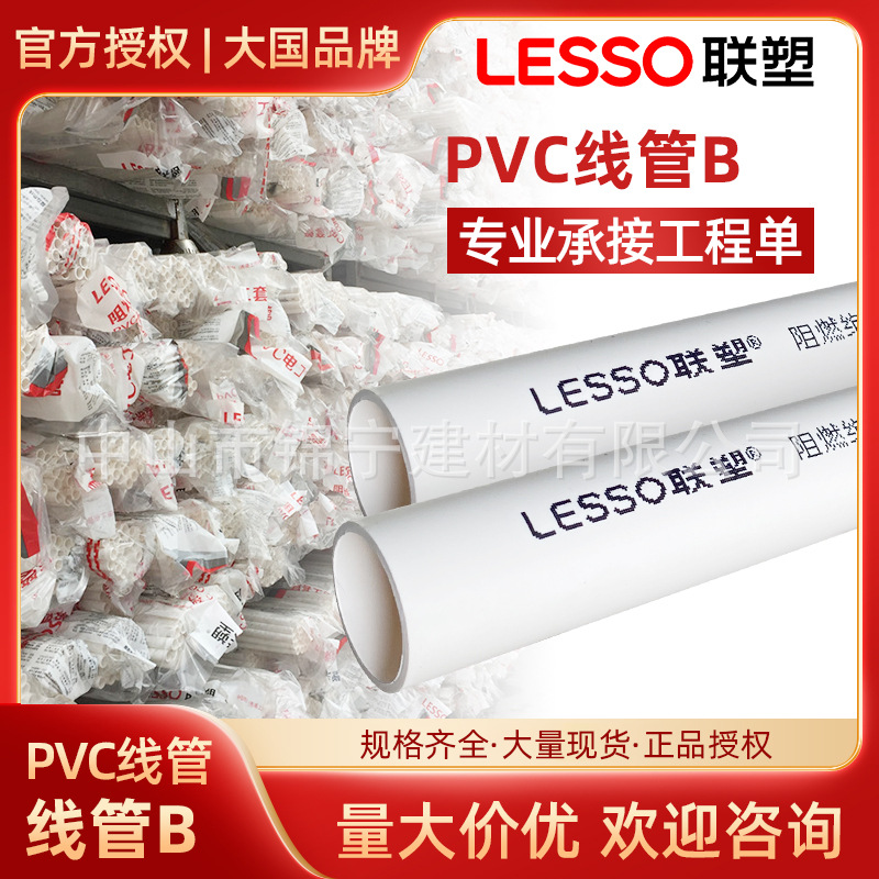 联塑pvc线管阻燃电线管b管305型4分20mm塑料穿线管家用电线管批发