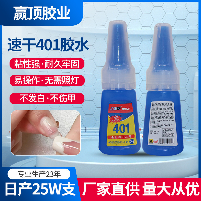 Korean 401 Glue Wholesale Manicure Glue Nail Glue Wearable Nail Glue Nail Glue Taiwan Glue Diamond Glue
