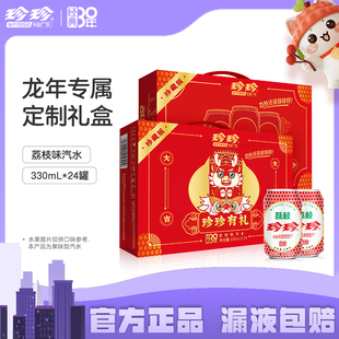 珍珍经典荔枝汽水低热0脂气泡水东北怀旧碳酸饮料330mL*24罐整箱-阿里巴巴