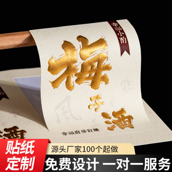 Making special paper adhesive embossed bronzing stickers concave-convex wine label printing tree grain paper making tea logo