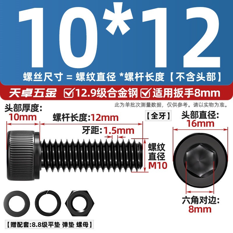 Болт Tianzhuo Wujin M10x12