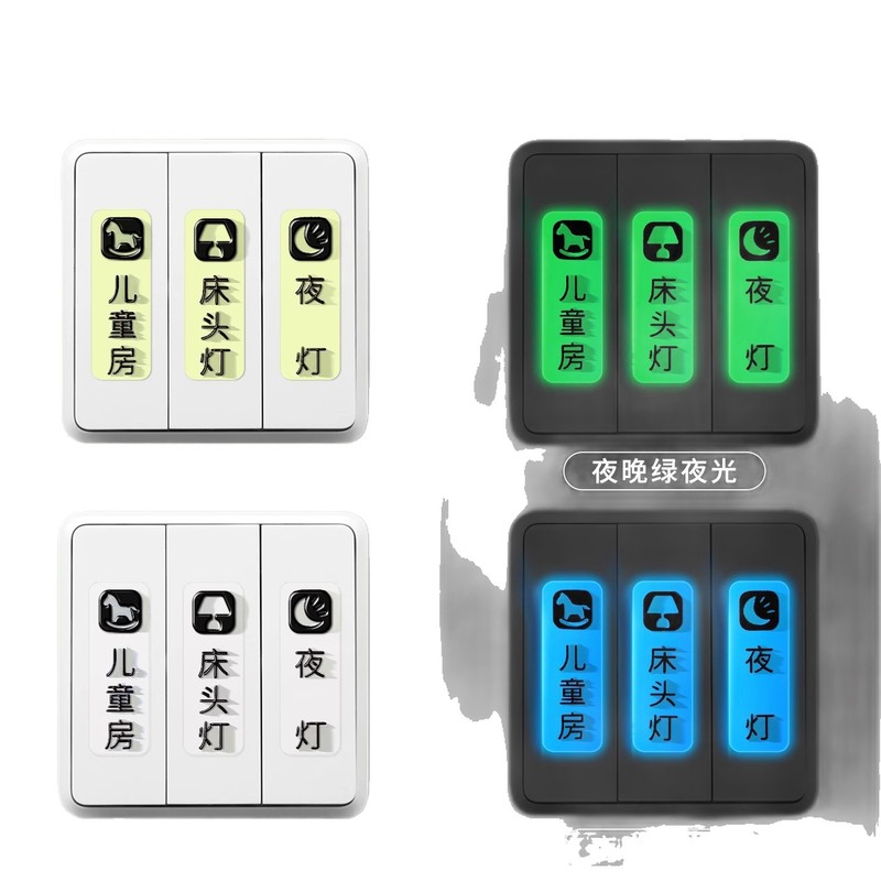 灯开关标识贴家用夜光标签指示创意面板开关装饰墙贴纸保护套轻奢|undefined