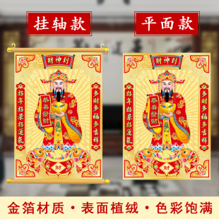 Gold Foil God of Wealth Pendant Portrait Hanging Painting Living Room Wall Decoration Shop Fortune-Making Annual Party Gift Door Sticker New Year Painting