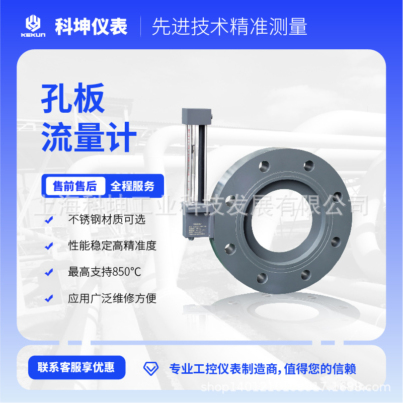 差压流量计 科坤 孔板流量计 差压变送器