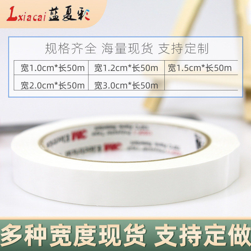 白色玛拉胶带标线划线贴条标识白色变压器包扎绝缘耐高温遮光胶带