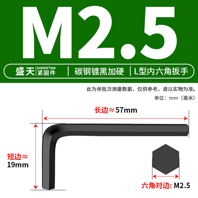 Ключ шестигранный Shengtian Fasteners M2.5 черный