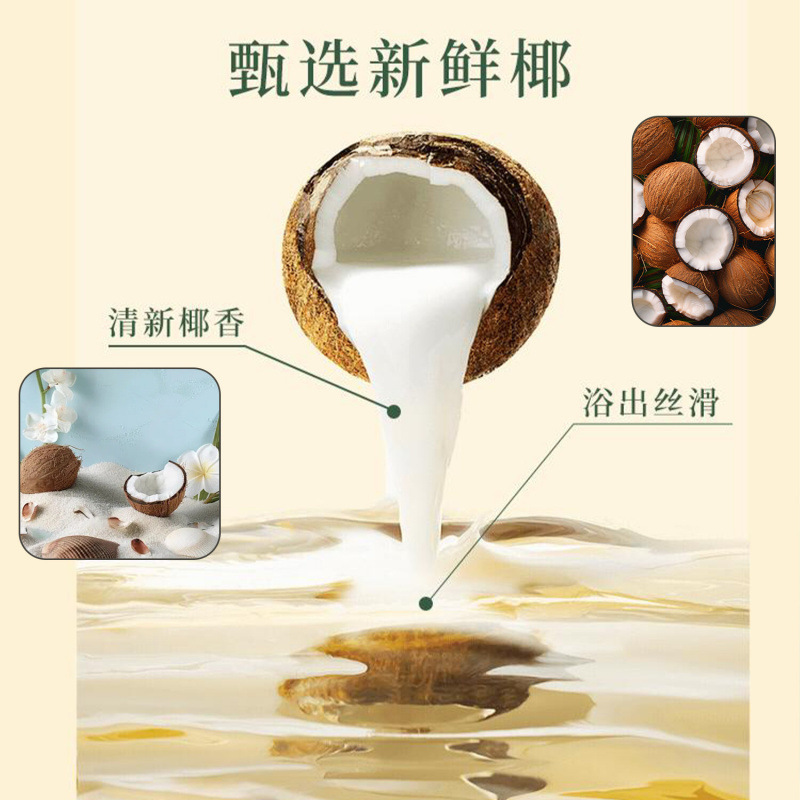 椰子果沐浴油干燥粗以油润肤美肌补水保湿厂家代发|undefined