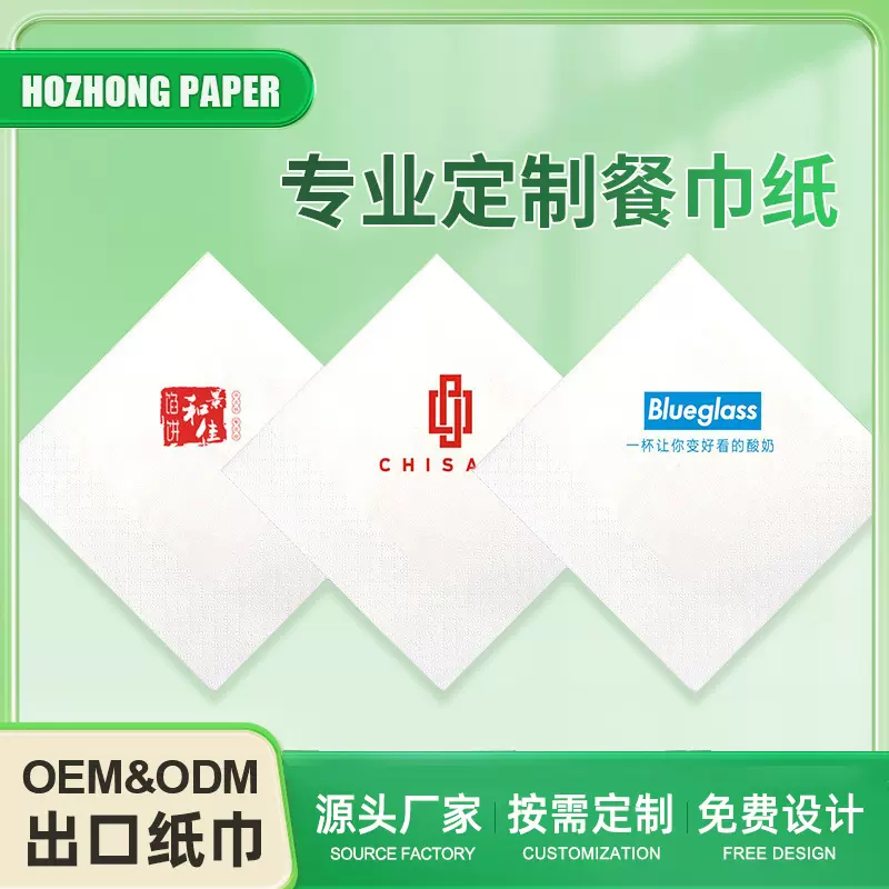 餐巾纸定制 纸巾定制可印logo 方巾卫生纸定制 广告纸巾定制出口
