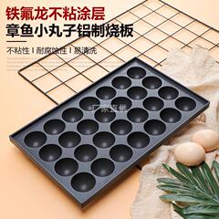 Fish ball stove, octopus small meatball grill pan, gas fish ball plate, octopus grill plate, quail egg grill pan, 28 holes 18 holes