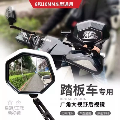 Crown Electric Scooter Rearview Mirror Modified Spherical Large Field of View Enlarged Wide-Angle Personalized Reflector