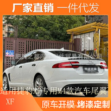适用于2008-2015款捷豹XF尾翼改装Jaguar专用XF刀锋款汽车定风翼