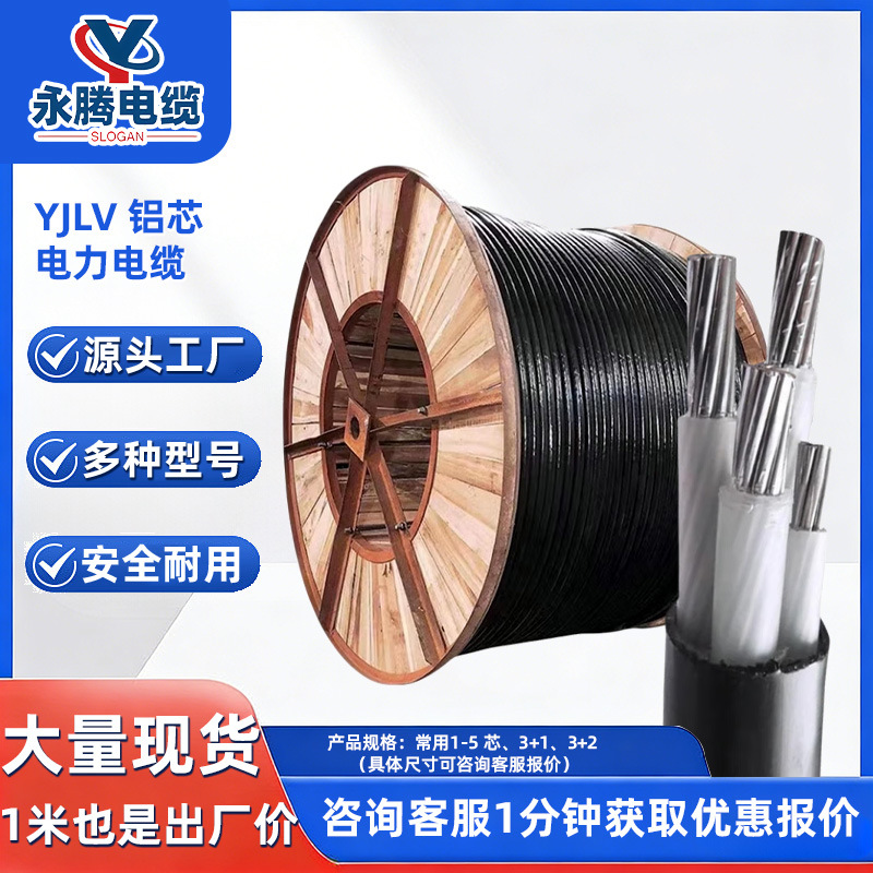 国标YJLV铝芯电缆1/3/4/5芯低压铝电线0.6/1KV地埋工程专用配电