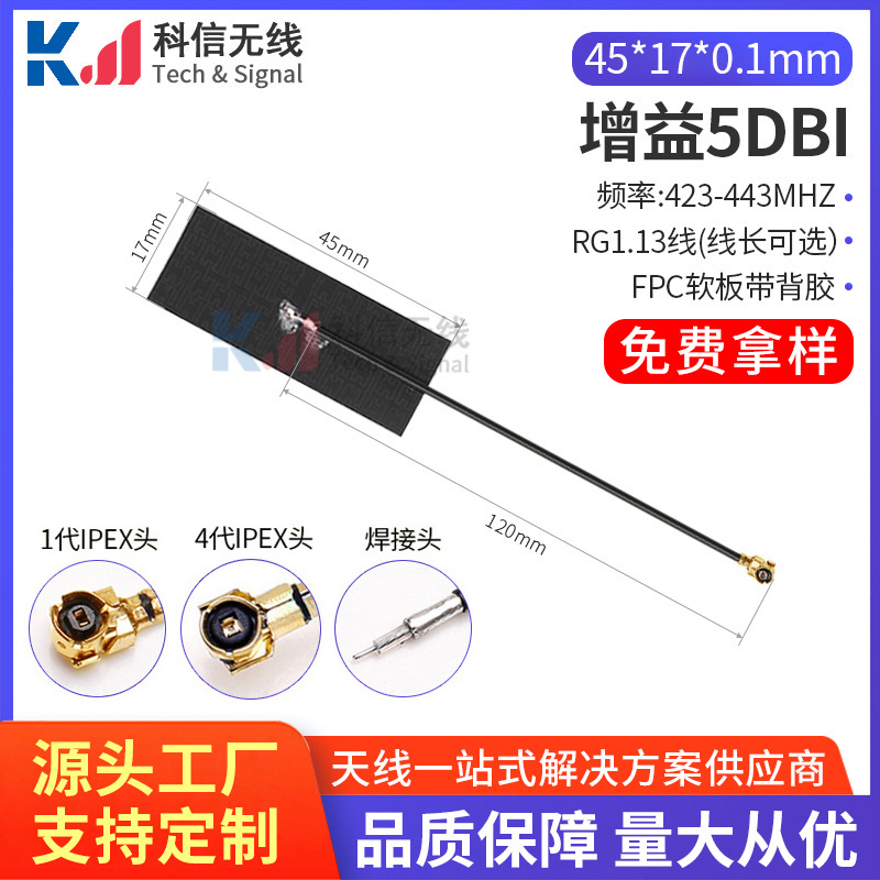 433MHz内置FPC柔性贴片天线 433M全向高增益Lora模块无线数传物联