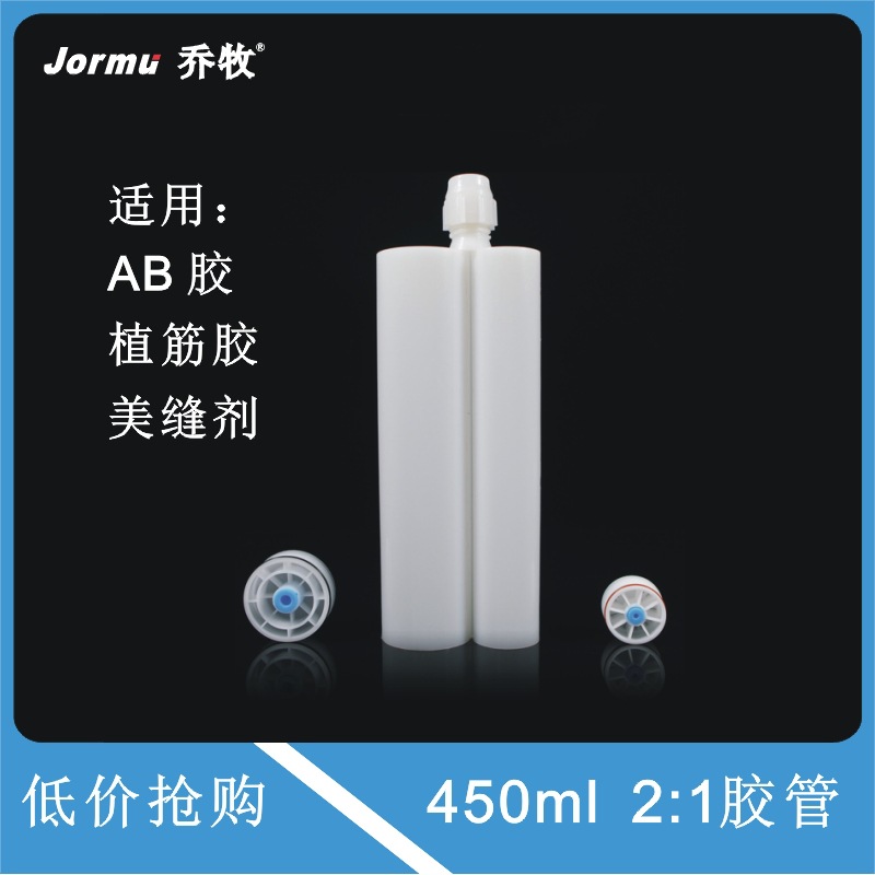 双组份AB胶筒450ml2:1胶瓶空胶管植筋胶美缝剂勾缝剂胶枪现货杭州