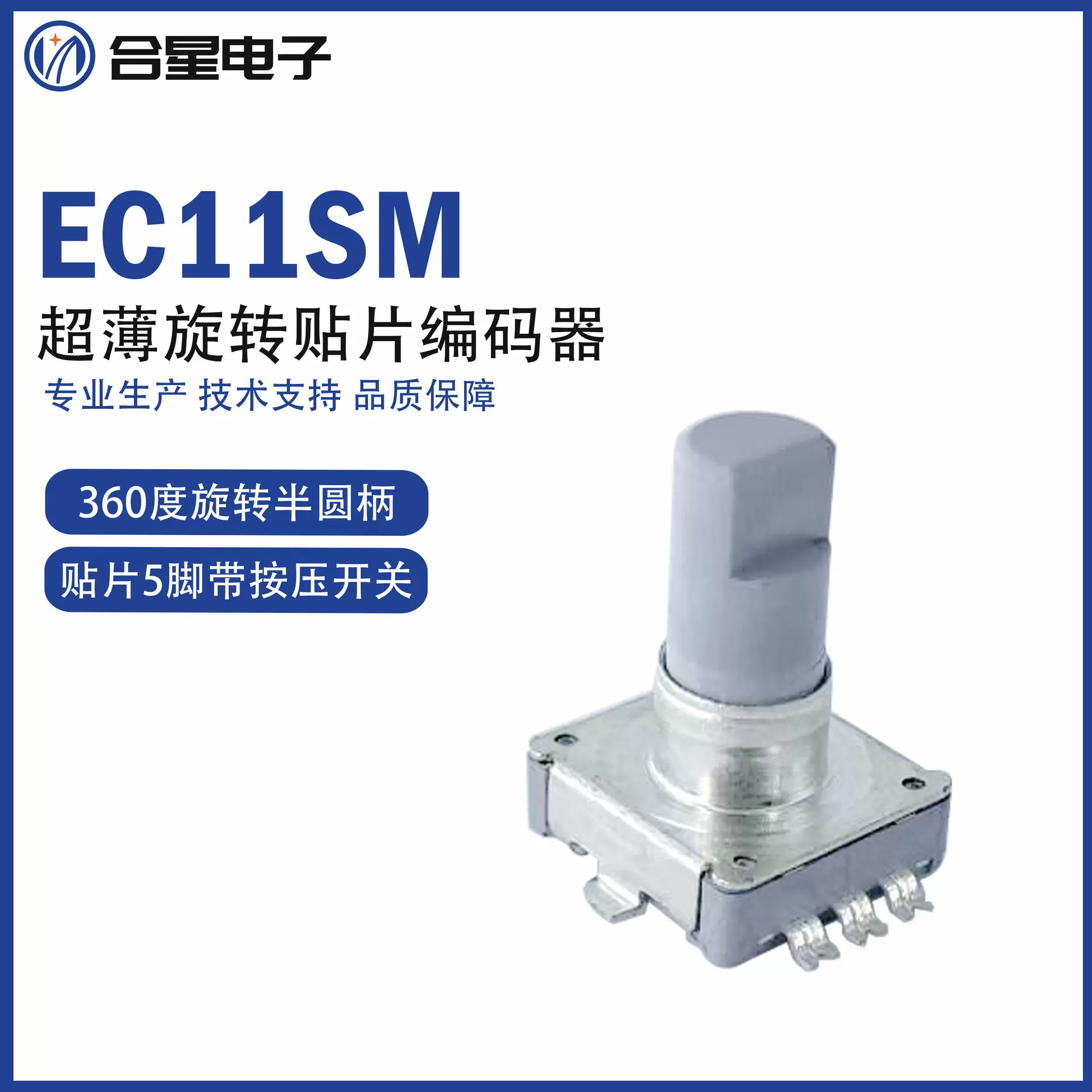 EC11薄款半轴带按压开关编码器