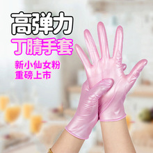 申旭珠光一次性丁腈手套美容美甲橡胶防油耐磨无粉食品粉色加厚
