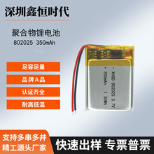 �ۺ����늳�802025-350mAh3.7V����С��������i�h���O�y�O����
