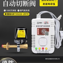燃气泄露报警器家用厨房天然气商用液化气煤气泄漏自动切断安全阀