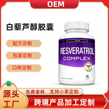 ���ƿ羳���R�d����Resveratrol Complex ��޼�J���z��OEM ���ӹ�