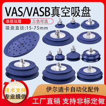 工业气动真空吸盘单层VAS VASB-8 10 15 30 40 55 75风琴型硅橡胶