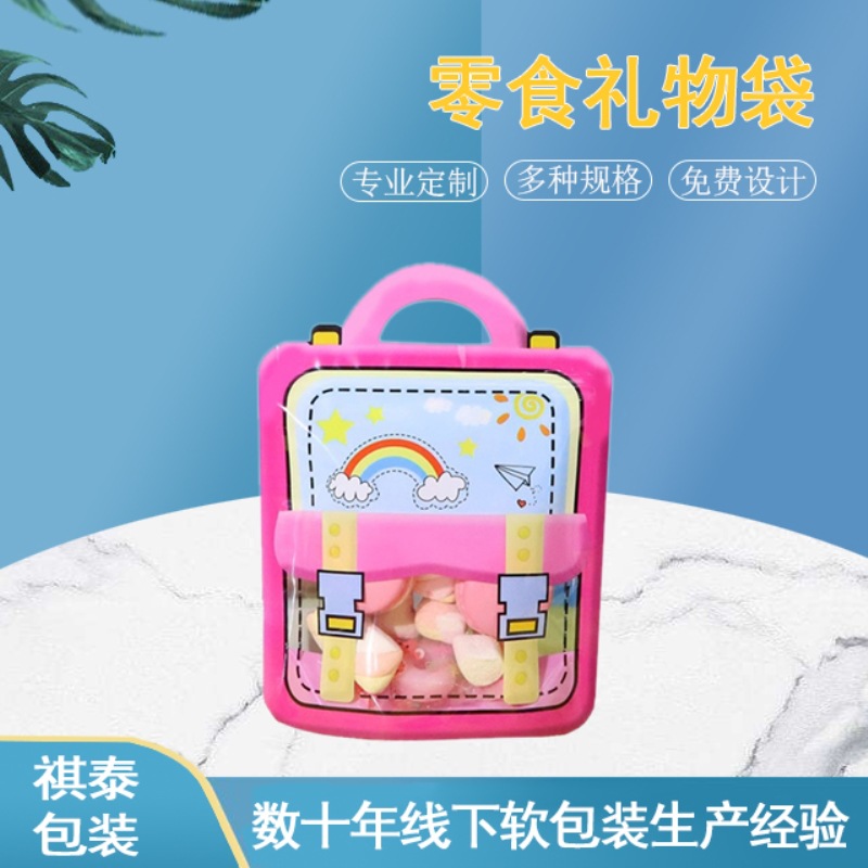 礼品包装袋手提书包卡通可爱饼干糖果零食密封开学季创意礼物袋子