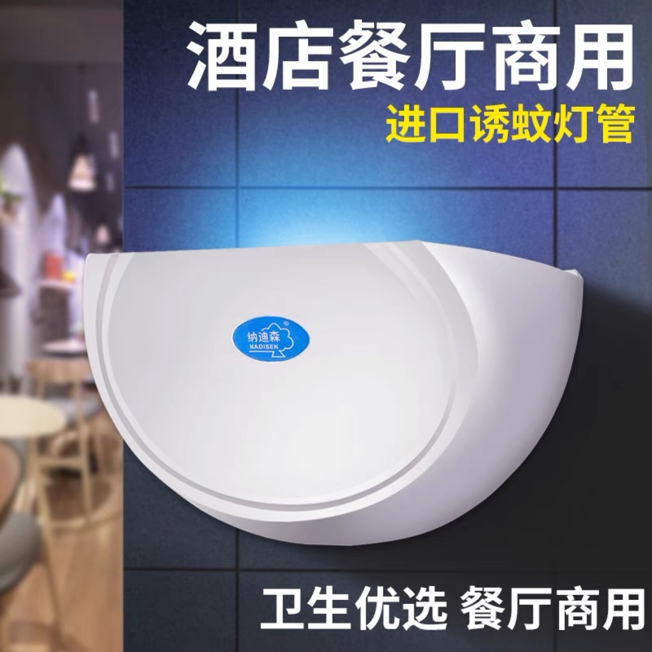 Nadison Purple Light Mosquito Killer Lamp Commercial Sticky Fly Killer Lamp Restaurant Wall-Mounted Imported Mosquito Killer Handy Gadget Wholesale