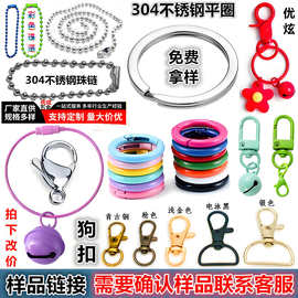 厂家直销锌合金狗扣弹簧圈小门扣龙虾扣珠链铃铛304不锈钢钥匙扣