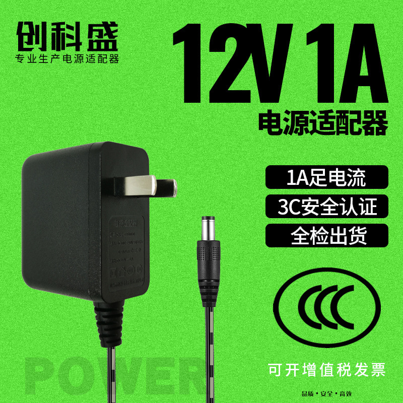 12V1A Power Adapter with Standard Chinese Plug, National 3C Mandatory Certification, 12V1A Adapter Plug Manufacturer Wholesale