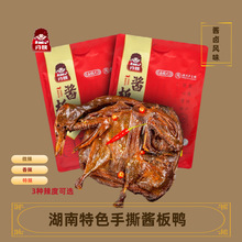 常德本地生产】酱板鸭整只湖南特产手撕香辣鸭肉类零食即食类鸭肉