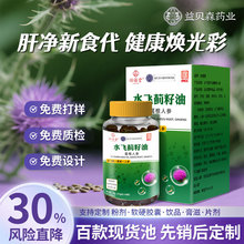 水飞蓟软胶囊批发喝酒熬夜肝脏应酬贴牌定制奶蓟草葛根人参软胶囊