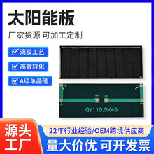 110.5太阳能板滴胶太阳能光伏板太阳能板光伏发电板层压光伏组件