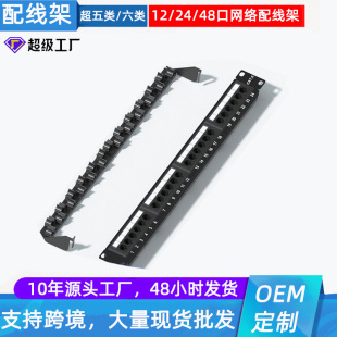 CAT6 six types of network unshielded information distribution frame 24 ports 48 ports ultra-five UTP gold-plated RJ45 cabinet 1U
