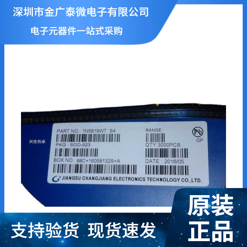 贴肖特基二极管 1N5819WT S4丝印 SOD-523 100只4元 一盘3K=85元