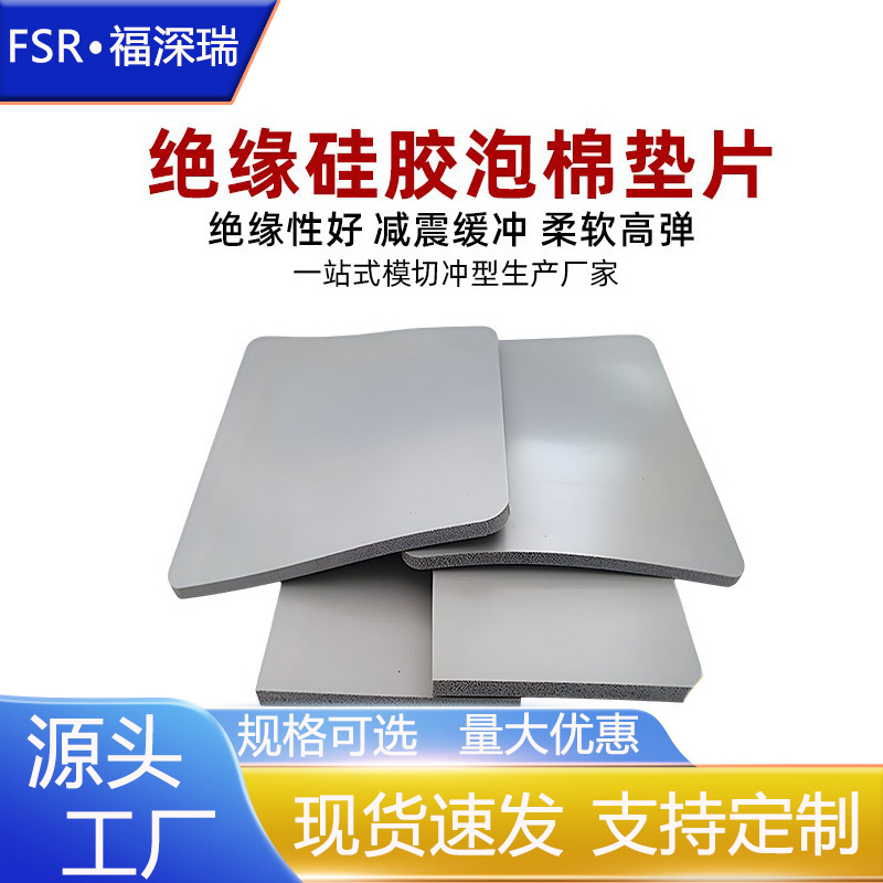 批发硅胶泡棉垫片背胶发泡耐高温防滑减震绝缘黑色灰色软硅胶垫片
