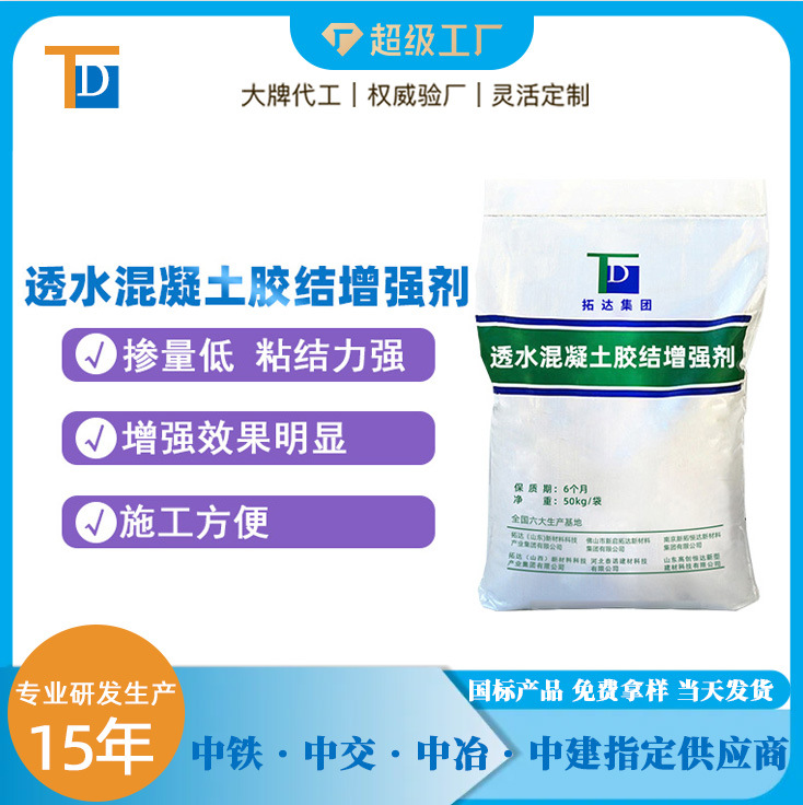 厂家直销透水混凝土胶结增强剂海绵城市用透水混凝土胶结增强剂