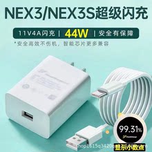 适用vivo44W充电器超级闪充vivos12 nex3手机充电器插头闪充线