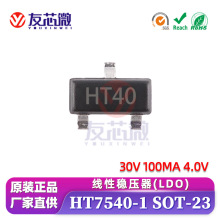 HT7540-1 SOT-23 HT40��ѹ30V 100MA 4A��Ƭ�͹���LDO������ѹ��