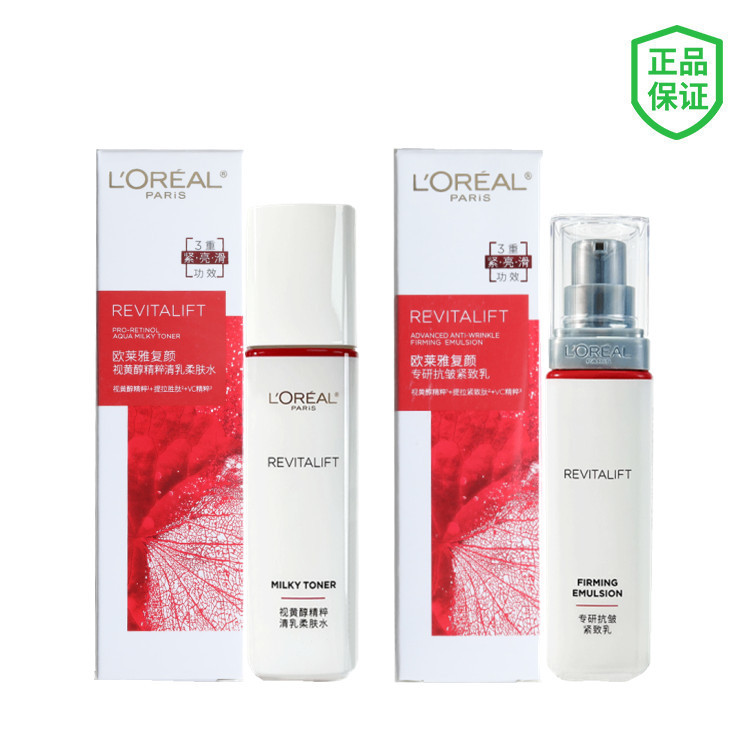 欧莱雅复颜专研清乳柔肤水65ml抗皱乳液护肤品套装小样中样旅行装