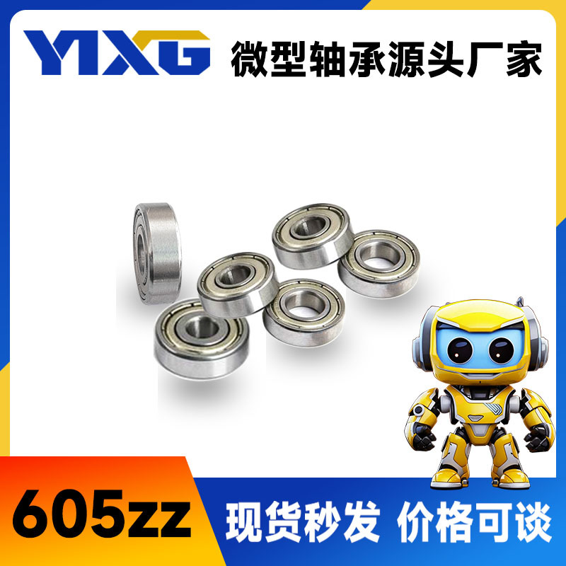 工厂直销605zz高碳钢轴承钢微型小轴承 含油滑动轴承包胶注塑门窗