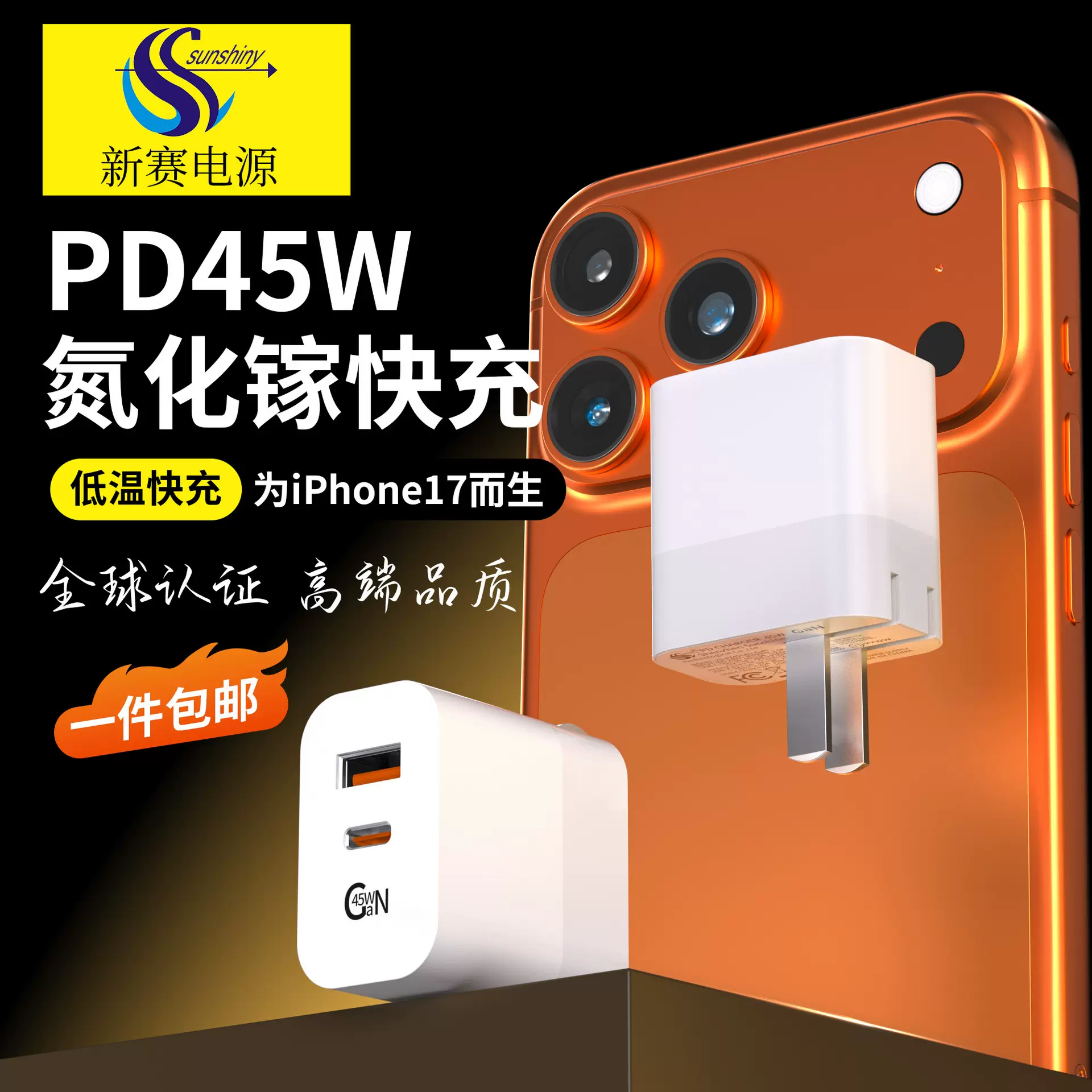 PD45W折叠脚充电器适用苹果iphnoe17快充氮化镓3C认证手机充电头