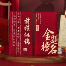 学生中高考红包袋毕业升学送考生金榜题名红包加厚前程似锦利是封