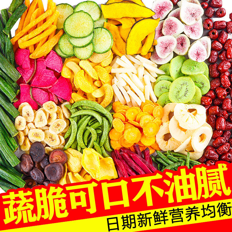 Assorted Fruits and vegetables Chips blend Dry vegetables comprehensive Dry fruits and vegetables wholesale strawberry Okra children snacks