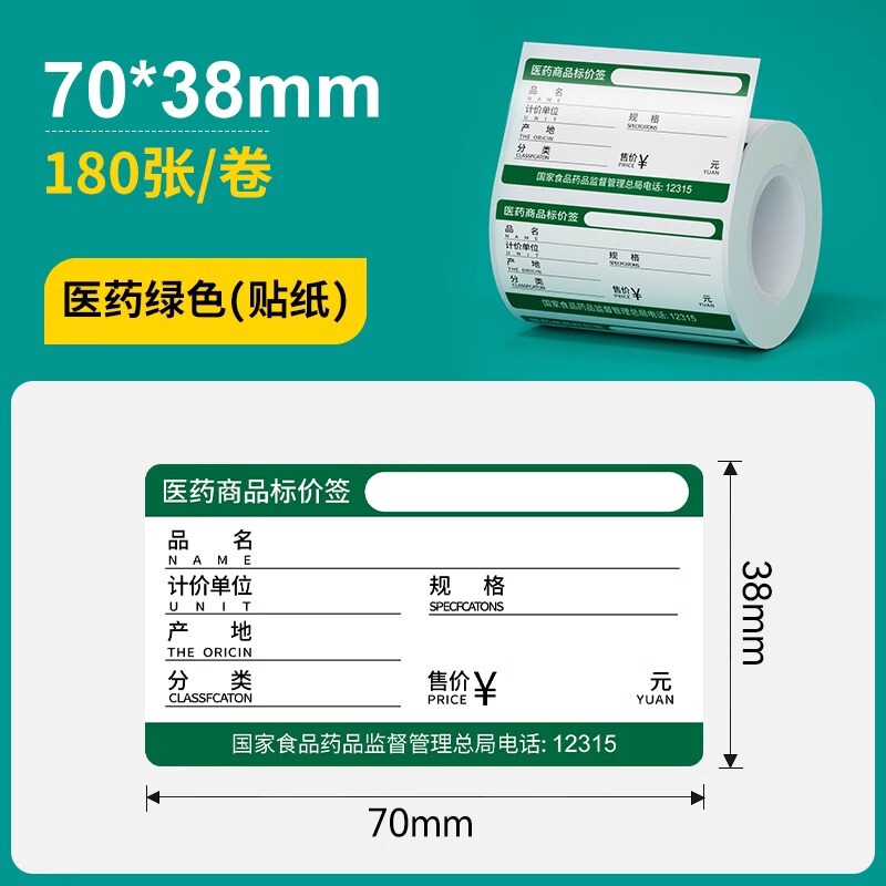 硕方T50ProT80S四防热敏商超标签纸医药香烟草价签防水防油标签纸|undefined