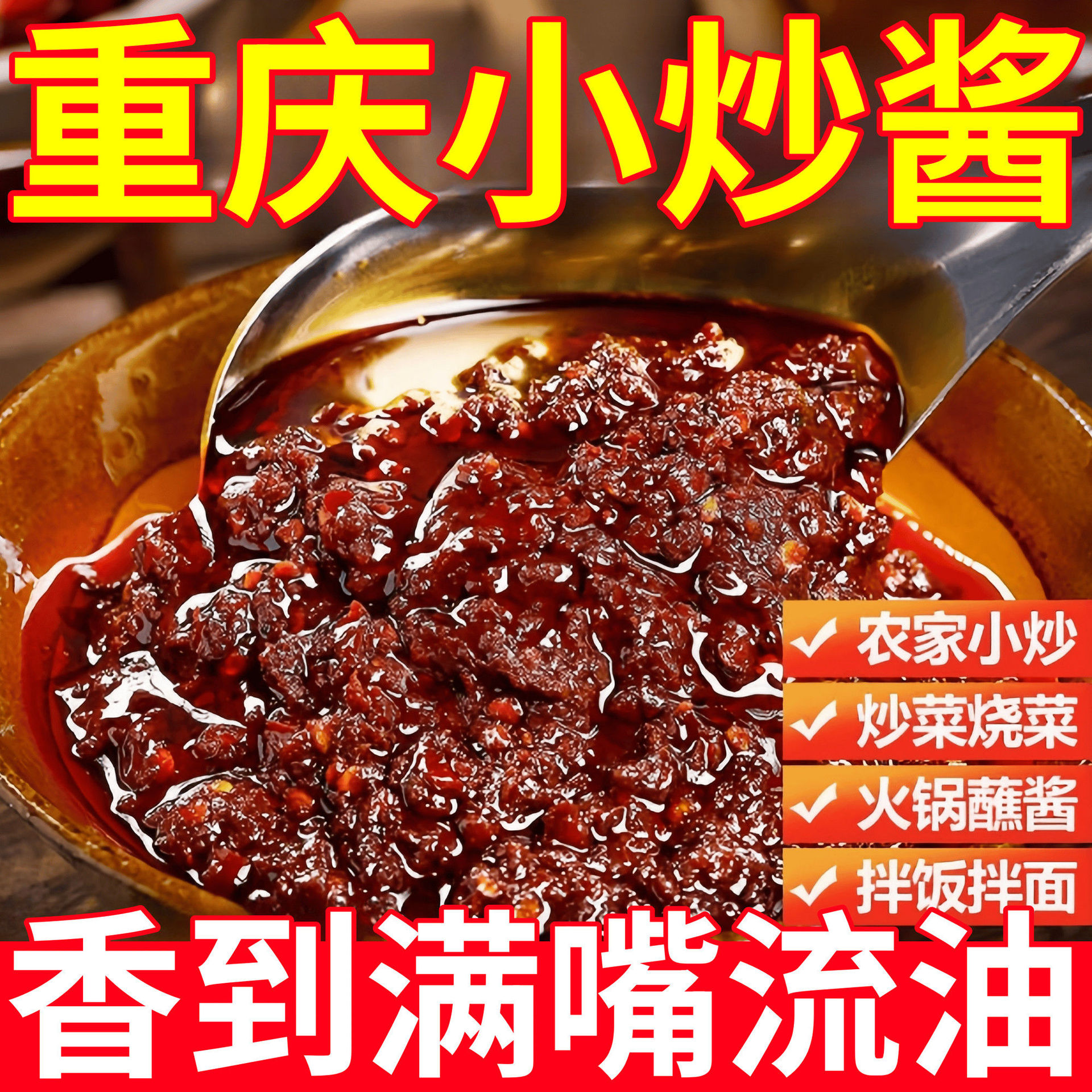 家常菜小炒酱农家炒菜素菜荤菜酱回锅肉小炒肉炒菜酱料