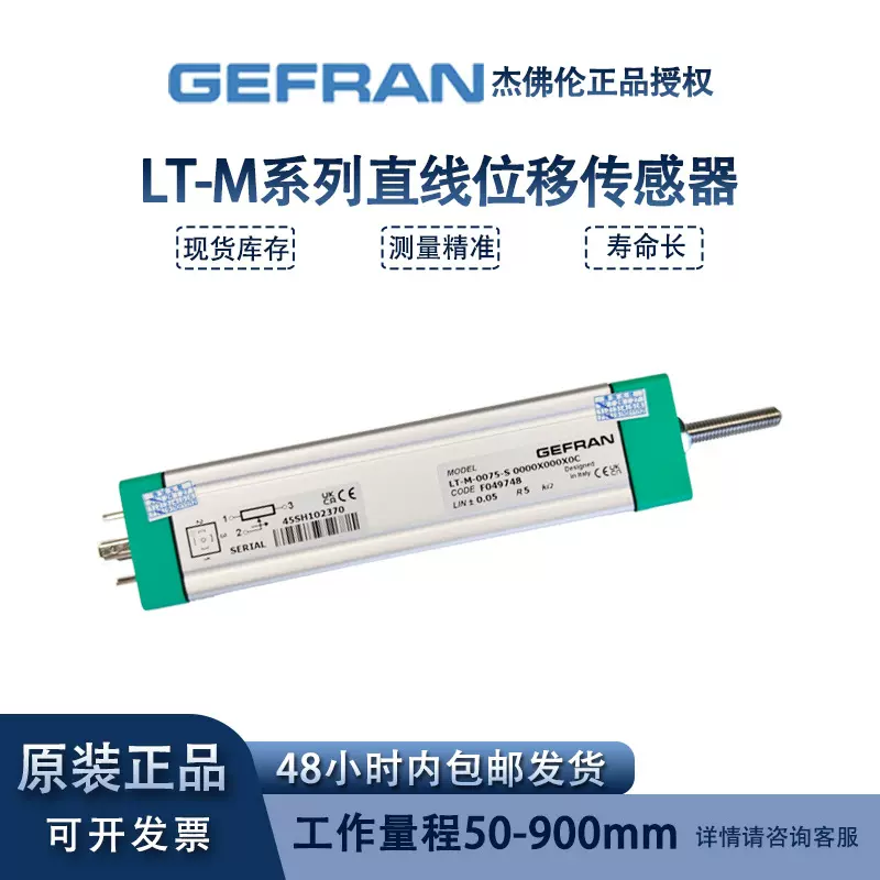 直线位移传感器GEFRAN杰佛伦 注塑机电子尺LT-M拉杆系列原装正品